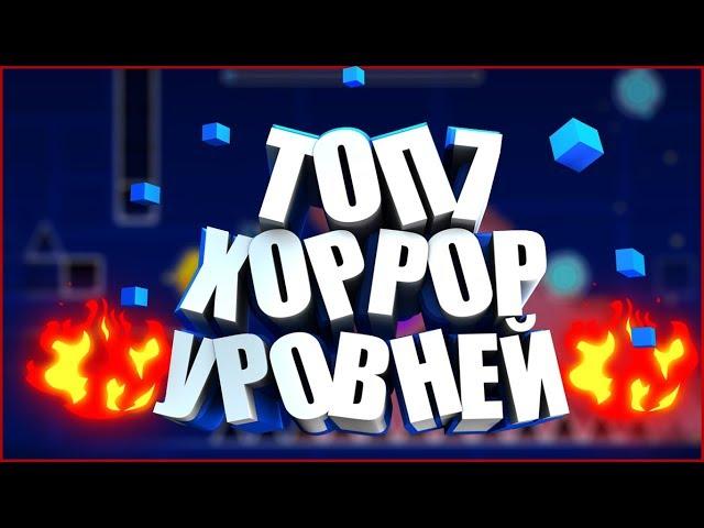 TOP7 HORROR LEVELS IN GEOMETRY DASH