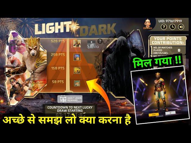 How To Complete Light Vs Dark Event Kaise Pura Karen | Free Grizzly Born Bundle Kaise Milega In FF