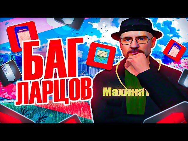 БАГ НА ОТКРЫТИЕ ЛАРЦОВ & КАК ВЫБИВАТЬ МАШИНЫ и САМОЛЁТЫ ЗА КОПЕЙКИ на АРИЗОНА РП в ГТА САМП