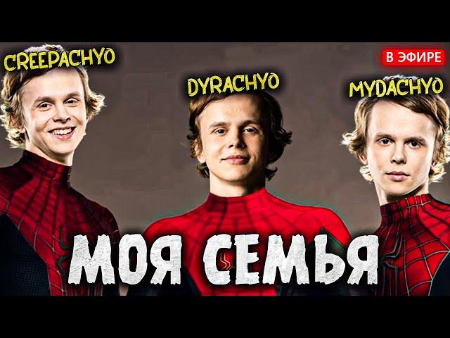 Легендарная игра: Дурачье, MYDАCHYО и СRЕЕPACHYO | dyrachyo dota 2