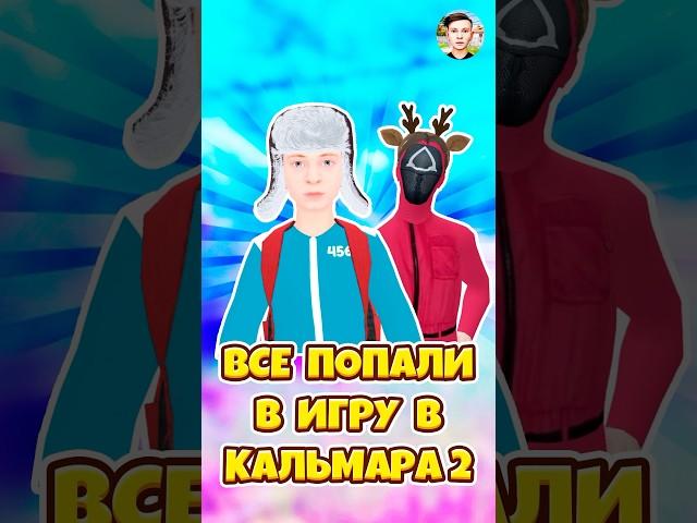 СЕМЬЯ ПОПАЛА В ИГРУ В КАЛЬМАРА 2 В SCHOOLBOY RUNAWAY ! #shorts #roblox #роблокс #кнобзи