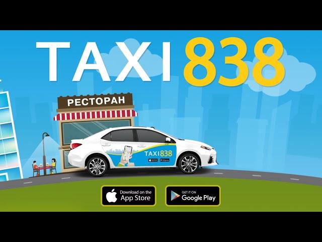 Taxi 838. В школу і в садочок.