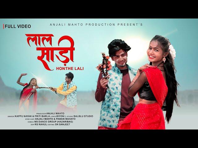 Lal Saree Honthe Lali || New Nagpuri Theth Song || Anjali Mahto & Pawan Mahato || Full Video