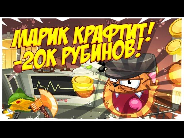 Вормикс Крафт на 20к рубинов №2. Самый везучий крафт