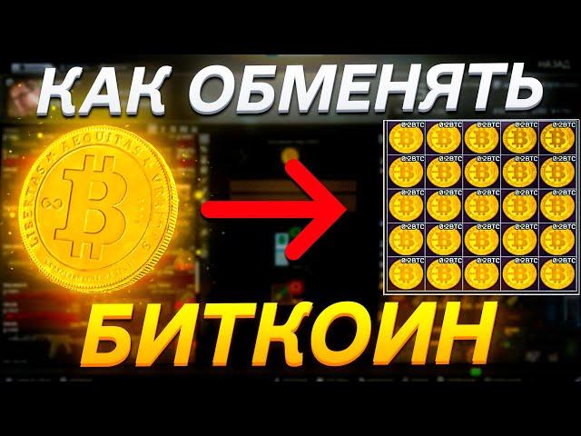 Как обменять биткоин?  Гайд Escape from Tarkov / Тарков