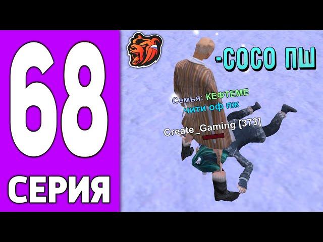 ПУТЬ КРЕЙТА НА БЛЕК РАША #68 - НАУЧИЛСЯ СТРЕЛЯТЬ на BLACK RUSSIA?!