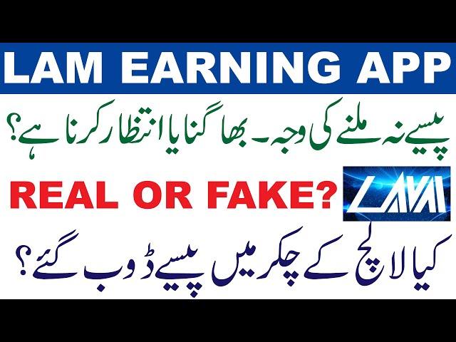 Lam Earning App Real or Fake | lam earning app is real or fake | lam app is fake or real | Lam scam