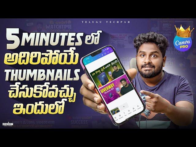 How to Create THUMBNAILS in Telugu LIKE A PRO! Canva Youtube Thumbnail Tutorial Telugu