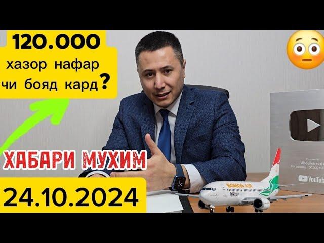 ХАБАРИ МУҲИМ 24 10 24 ️СРОЧНО СМОТРЕТЬ КОНУНИ НАВ