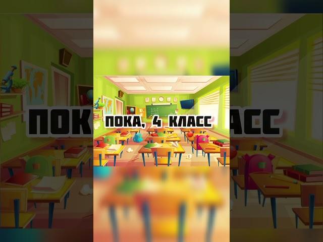 #школа #последнийзвонок #каникулы #лето        #minecraft #brawlstars #reels #пж #рек #рекомендации