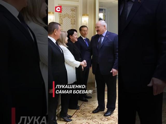 Лукашенко: Самая боевая! #беларусь #лукашенко #политика #выборы #новости