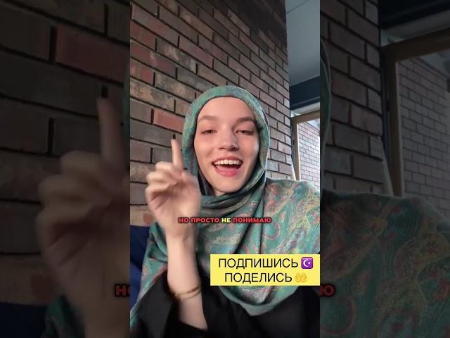 Как я нашла Ислам, изучая христианство! #христианство #ислам #вера #духовныйпуть #молитва #путь