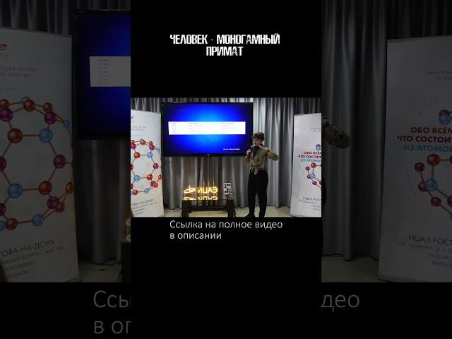 Елена Сударикова | Моногамный примат | Мозг человека и других приматов #наука
