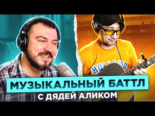 Музыкальный баттл с Дядей Аликом @D-Alik  / пианист Александр Лосев в чат рулетке