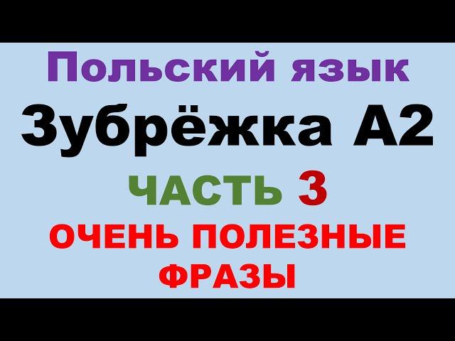 Часть 3. Соединил всю зубрёжку А2 в несколько больших кусков