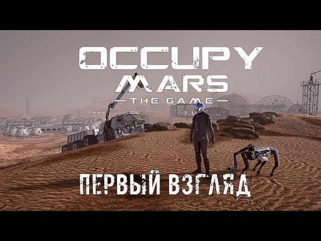 Occupy Mars The Game - Первый взгляд. Выживание на марсе #1