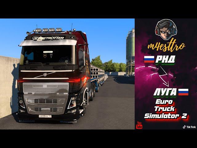 Везу БЕТОННЫЕ ПЛИТЫ 50 тонн из РнД в Луга - Euro Truck Simulator 2