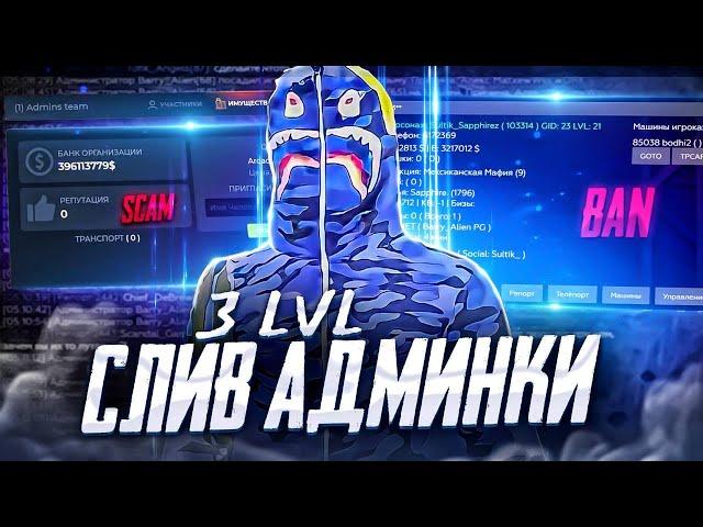 СЛИВ АДМИНКИ СОТРУДНИКА GTA 5 RP | РАЗДАЧА ДЕНЕГ НОВИЧКАМ | ПЕРЕБАН ВСЕГО СЕРВЕРА НА ГТА 5 РП