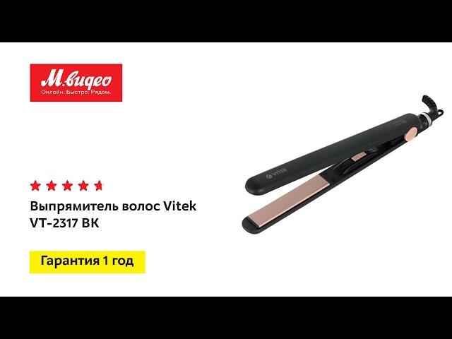 Выпрямитель волос Vitek VT-2317 BK