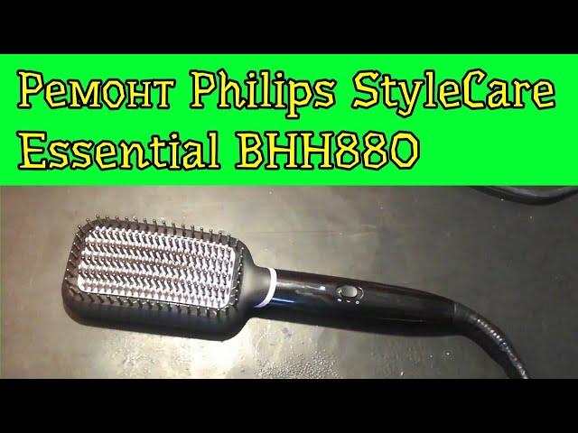 Ремонт расчёска выпрямитель Philips StyleCare Essential BHH880