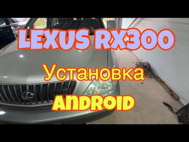 Установка Android на Lexus RX300