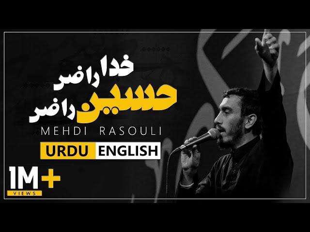 Khuda Razi Hussain Razi  Mehdi Rasouli | UR/EN Sub | نماهنگ سفره عشق - حاج مهدی رسولی