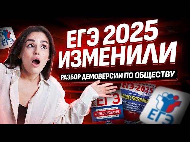 Разбор ДЕМОВЕРСИИ по Обществознанию 2025 | Обществознание ЕГЭ УМСКУЛ