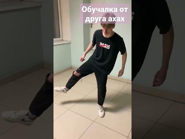 обучалка от друга на танец литвина