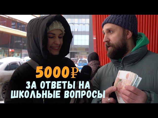 БУХГАЛТЕР ОТВЕЧАЕТ НА ШКОЛЬНЫЕ ВОПРОСЫ ЗА 5000 РУБЛЕЙ / ДОПРОС ЗА БАБОС ОТ НЕГОДЯЙ TV