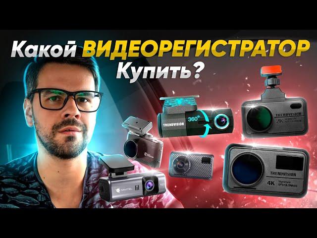 Как выбрать Видеорегистратор в 2024? Какие функции бывают?