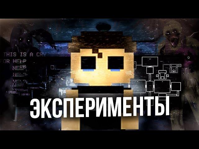 УЖАСНЫЕ ЭКСПЕРИМЕНТЫ...РАЗБОР "ДИТТОФОБИИ" + ТЕОРИЯ ПО FNAF