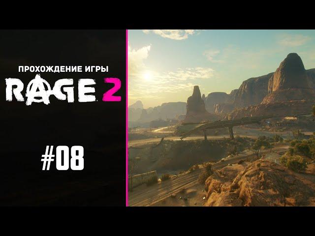 RAGE 2 - #8 - Разрушенная дорога