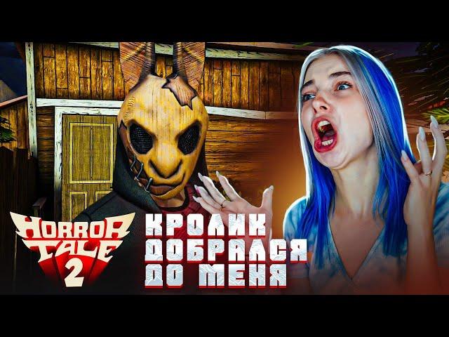 КРОЛИК в МАСКЕ ДОБРАЛСЯ до МЕНЯ ► Horror Tale 2: Саманта #2