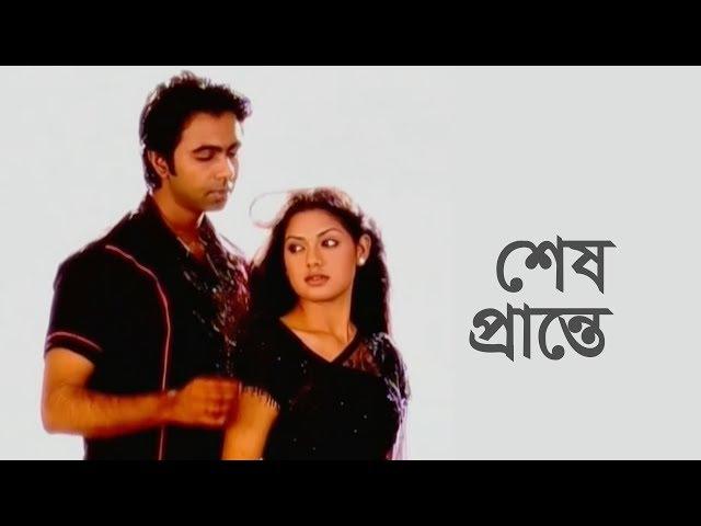 শেষ প্রান্তে | Shesh Prante | Apurba | Tisha | by Chayanika Chowdhury