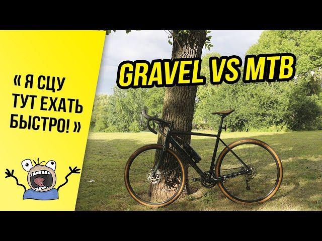 Gravel или MTB? // Заказал себе гравийник! // Кому нужен gravel