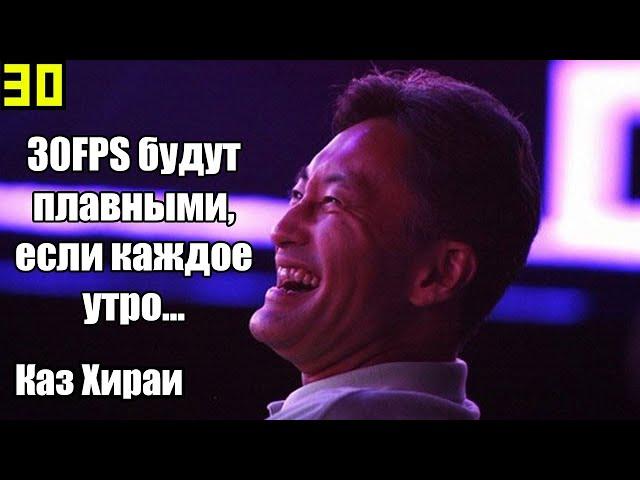 Иллюзия плавности III: 30 фпс на консолях и ПК. Frame Pacing, размытие, уплавнялки, мышки и геймпады