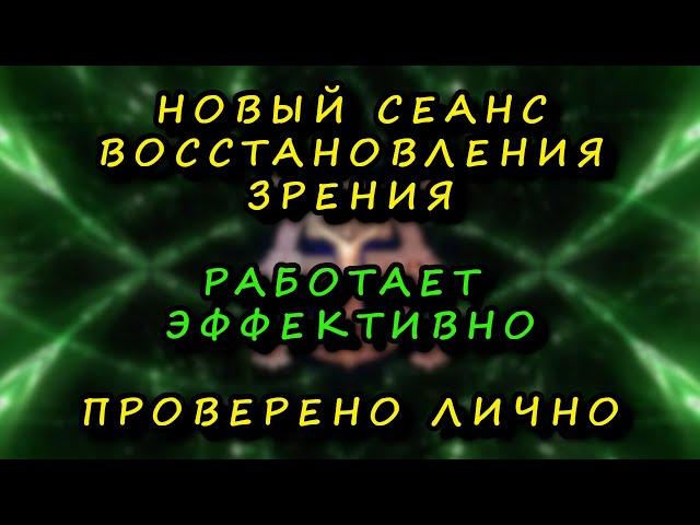 Эффективный сеанс восстановления зрения прямо на ваших устройствах.