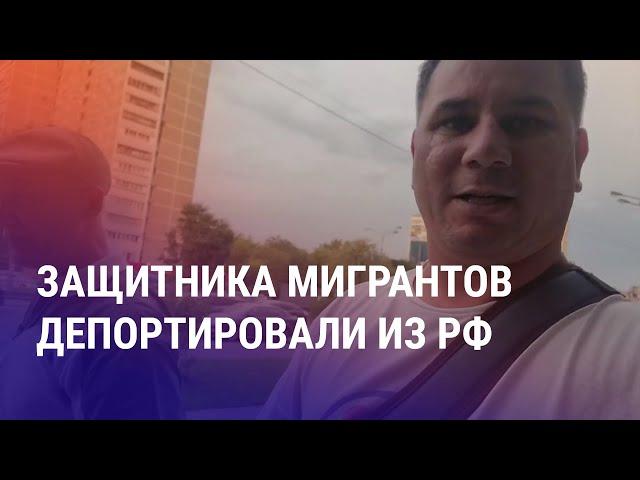 Депортация блогера-правозащитника из РФ. Суды в прямом эфире. Борьба против АЭС продолжается | АЗИЯ