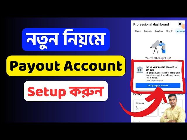 How to Set up Payout Account on Facebook Page | Payout Account Setup