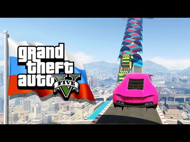 RUSSIAN TO THE FINISH - GTA 5 Gameplay