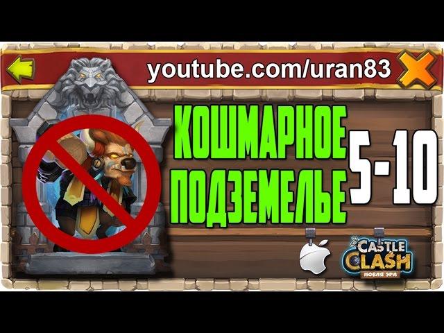 Insane Dungeon 5-10 Without Mino F2P Castle Clash #296