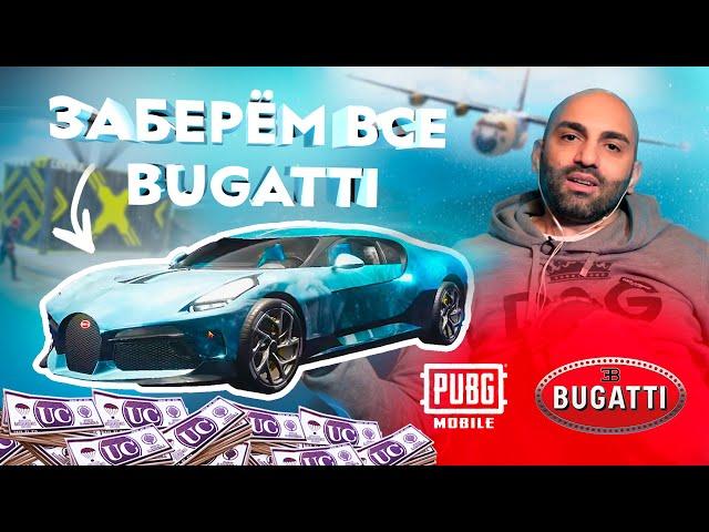 СКОЛЬКО ДЕНЕГ? ВЫБИВАЕМ BUGATTI - БУГАТТИ В РУЛЕТКУ В ПАБГ МОБАЙЛ (PUBG MOBILE - ПУБГ)