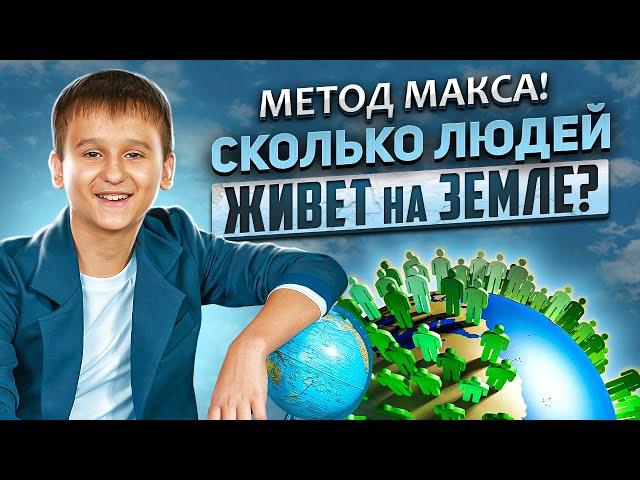 ГДЗ по Географии "СКОЛЬКО ЛЮДЕЙ ЖИВЕТ НА ЗЕМЛЕ" 7 класс параграф