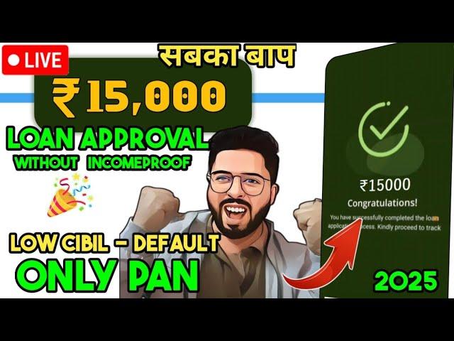 Best loan offer new year dhamaka 2025 | Instant loan approval bina incomeproof low cibil score