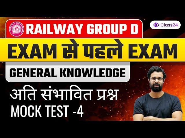 Railway Group D | General Knowledge Mock Test 4 | Latest Railway News by Bhunesh Sir | Class24