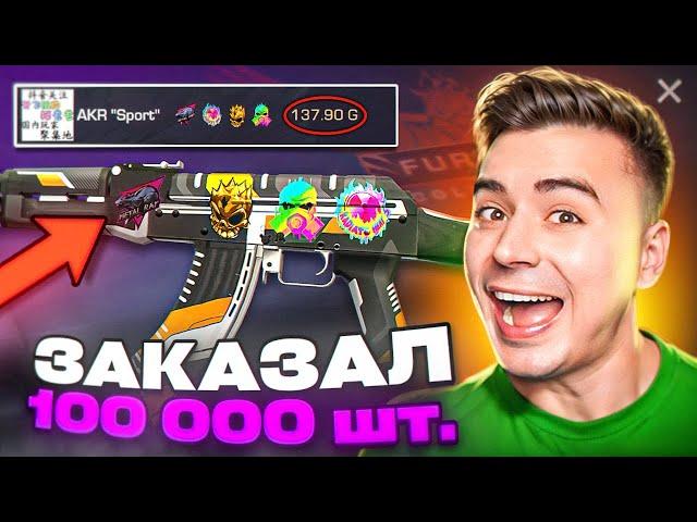 ДИКО ПОВЕЗЛО! Я ЗАКАЗАЛ 100К СКИНОВ AKR SPORT!!! ОХОТА НА НАКЛЕЙКИ В STANDOFF 2 / СТАНДОФФ 2