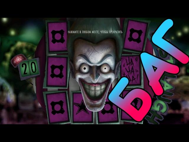 Баг с билетиками и последний смешок  GLITCH / BUG with tickets ||| Injustice (android) 2.13 //Fixid