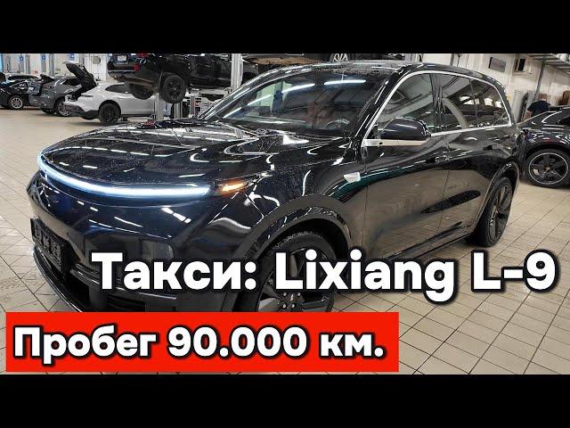 Состояние Lixiang L-9 с пробегом 90.000 км. который работает в такси!