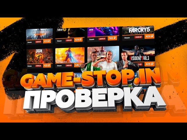 Магазин на проверку - GAME-STOP.IN (RUST ЗА 203 РУБЛЯ) Торговая площадка игр