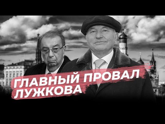 Как Лужков чуть не стал премьером вместо Путина